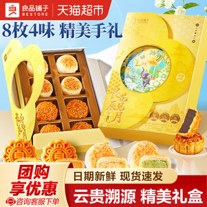 良品铺子良辰花见月中秋节月饼礼盒送礼送人传统糕点心伴手礼团购