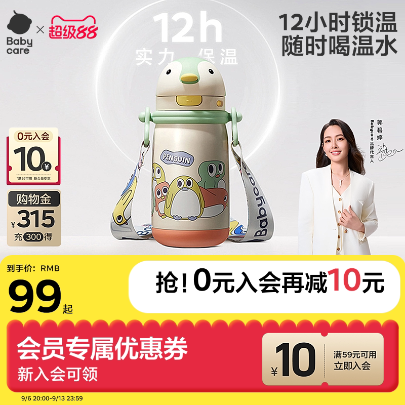 babycare小企鹅保温杯婴幼儿吸管杯儿童学饮杯6个月奶瓶宝宝水杯