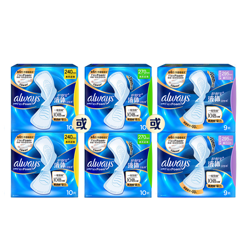 【新客首选】护舒宝液体卫生巾无感般保护日用姨妈巾官方旗舰店 56元