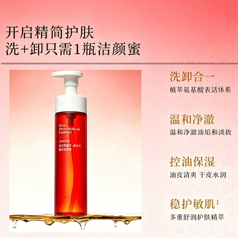 欧诗漫百花萃洁颜蜜120ml氨基酸精华洗面奶敏肌温和洗卸护三合一 28元