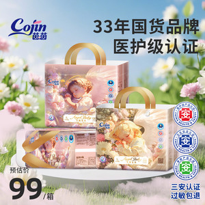 【未检出甲酰胺】茵茵天使宝贝婴儿纸尿裤男女宝宝拉拉裤尿不湿