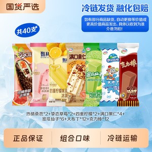 伊利冰淇淋新品巧乐兹甄稀多组合雪糕 共40支家庭囤货装