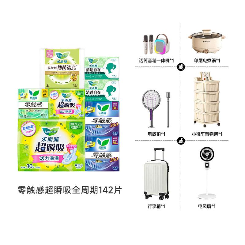 花王乐而雅零触感特薄透气日夜卫生巾姨妈巾 171元