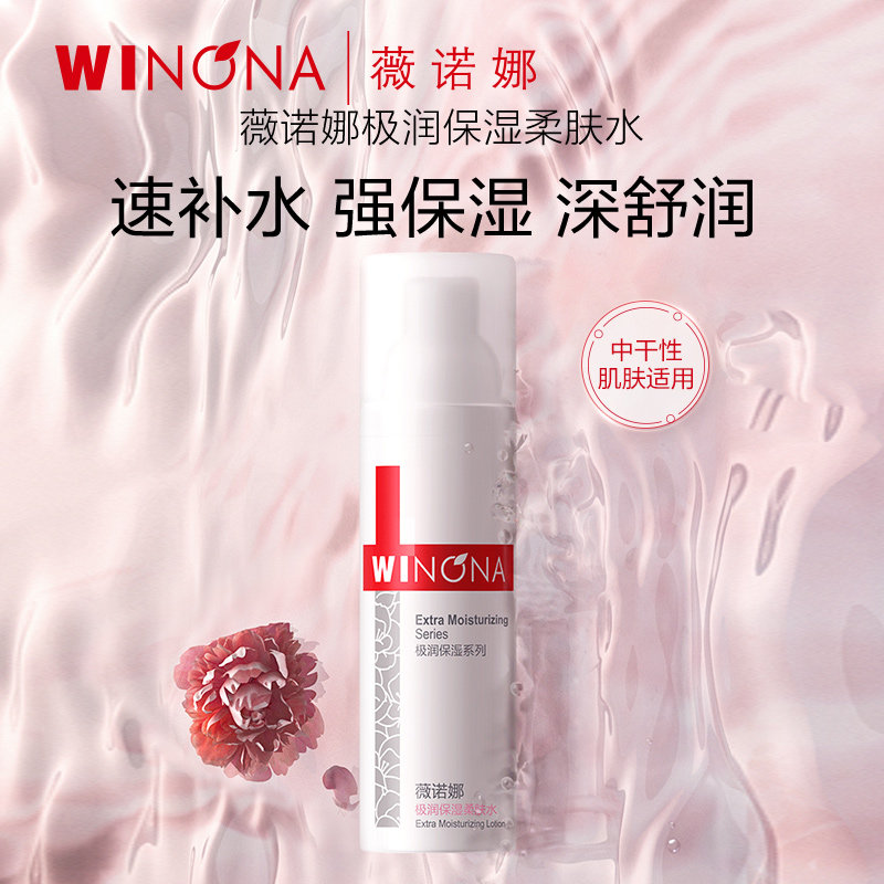 薇诺娜极润保湿柔肤水30ml*2干皮补水滋润舒缓敏感肌爽肤水旅行装 41.05元
