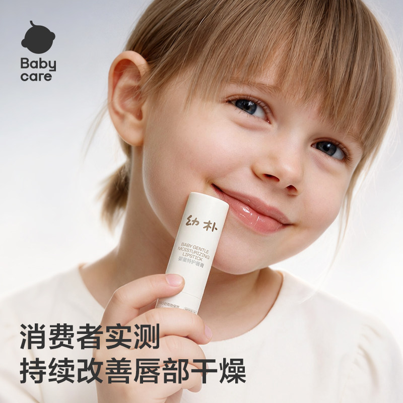 babycare幼朴儿童唇膏宝宝润唇膏婴儿男孩女童小女孩专用护唇膏 30.9元