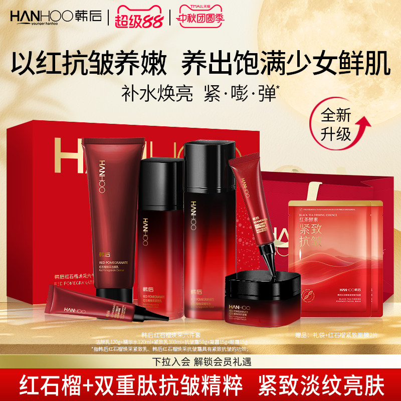 韩后红石榴焕采水乳套装紧致抗皱淡纹补水保湿护肤品礼盒送礼袋