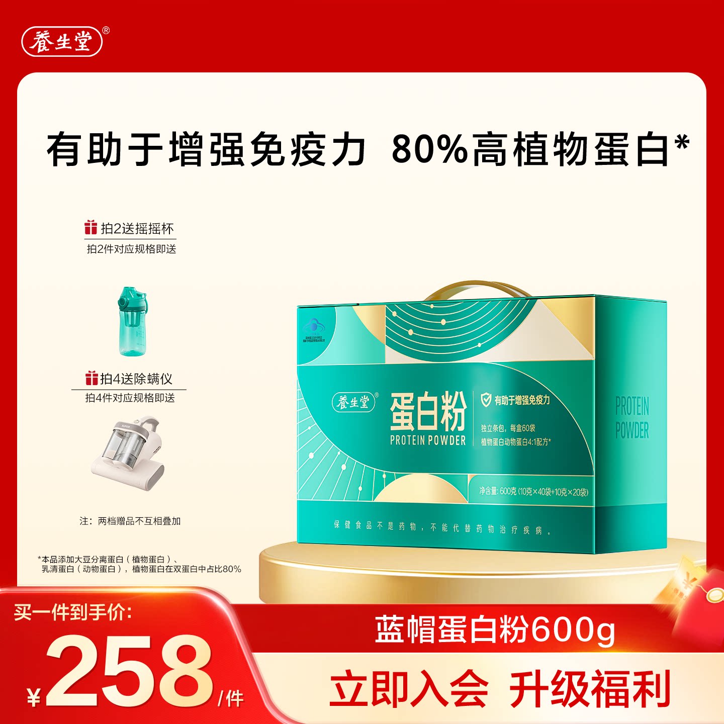 【中秋礼盒】养生堂蛋白粉中老年人保健品乳清大豆蛋白质增强免疫 148.22元
