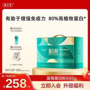 【中秋礼盒】养生堂蛋白粉中老年人保健品乳清大豆蛋白质增强免疫