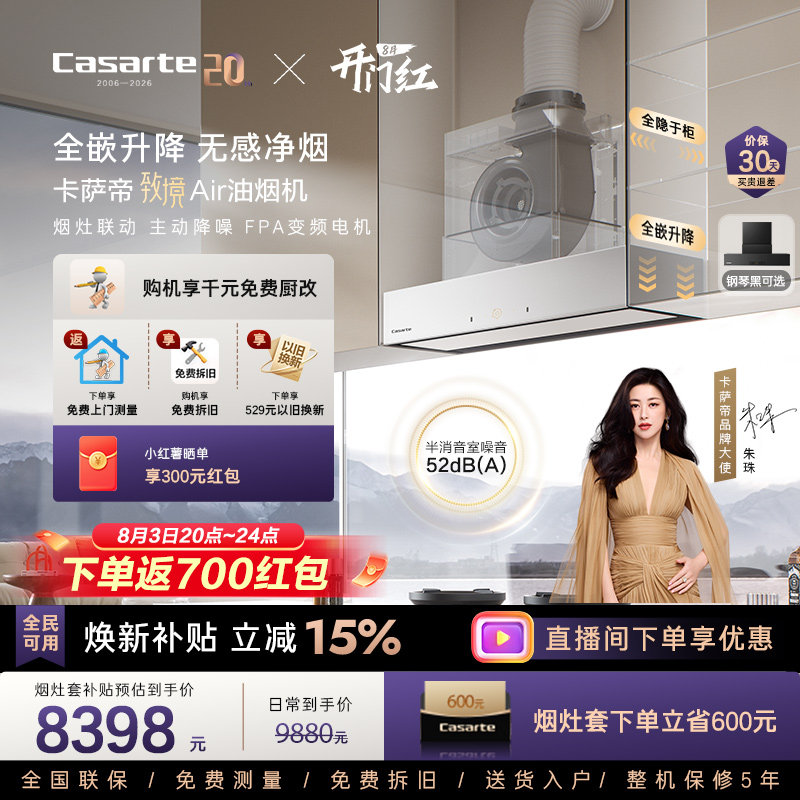 【正品】卡萨帝致境升降抽油烟机燃气灶套装家用厨房组合三件套Q5 8228元