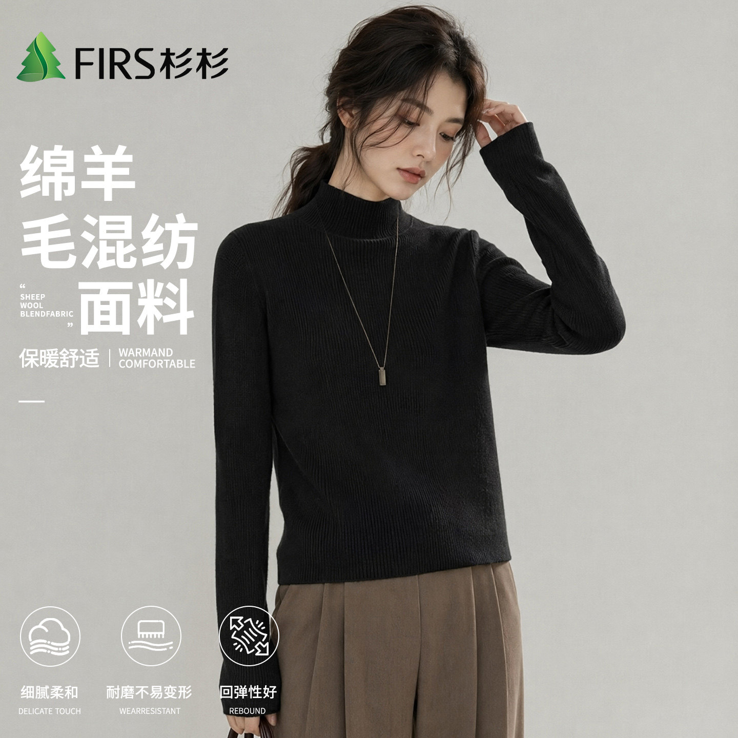 Firs/杉杉2026秋季新款休闲百搭打底半高领女羊毛打底上衣针织衫 69.72元