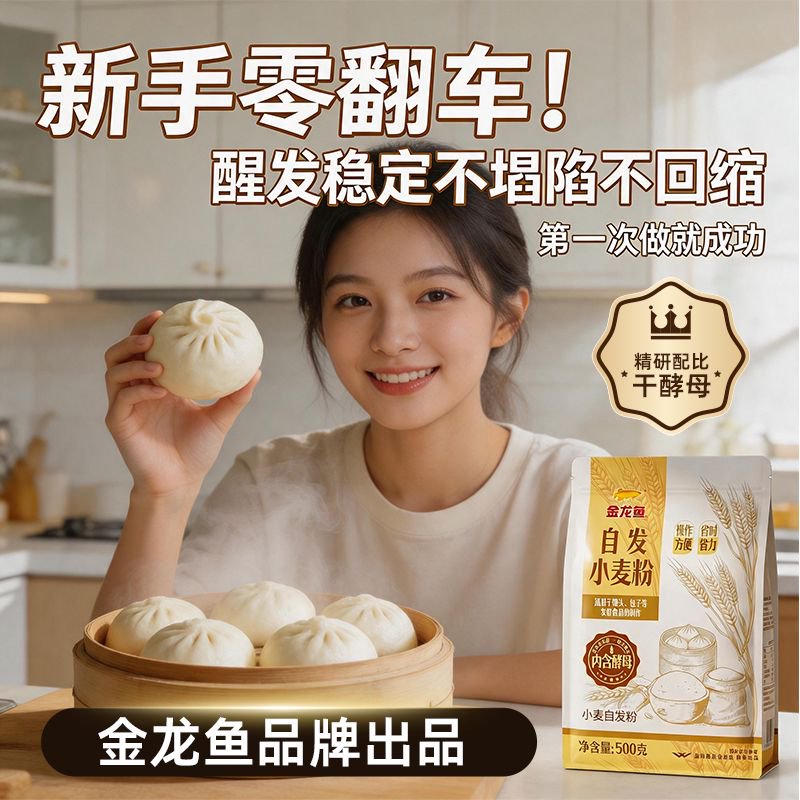 金龙鱼自发小麦粉免发酵自发蒸包子馒头饺子家用小麦面粉官方正品 11.9元