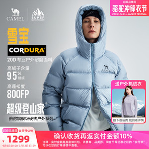 【雪宝】骆驼超级登山家户外雪山级暖护95鹅绒羽绒服女保暖外套男