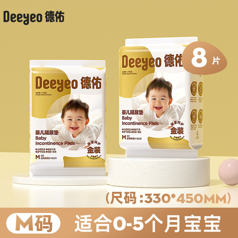 德佑婴儿隔尿垫一次性纸尿片纸尿裤拉拉裤组合防水透气不可洗宝宝 6.5元