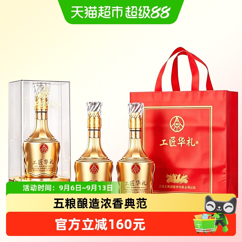 【天猫自营】五粮液股份出品工匠华礼金装浓香白酒52度500ml*2瓶 155.1元