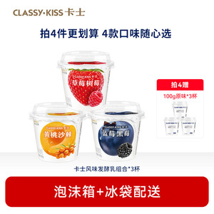 【专享丨拍4件加赠3杯】卡士低温酸奶果味风味发酵乳100g*3杯