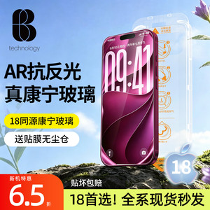 比途康宁AR抗反射膜适用苹果18promax钢化膜iPhone17手机膜无尘仓ip16贴膜15pm保护屏幕膜防摔无黑边Air增透