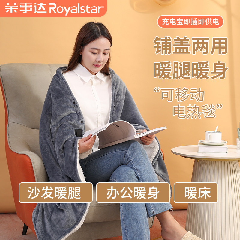 荣事达USB电热毯电加热披肩暖身毯5v车载宿舍可用充电宝2026新款 149元