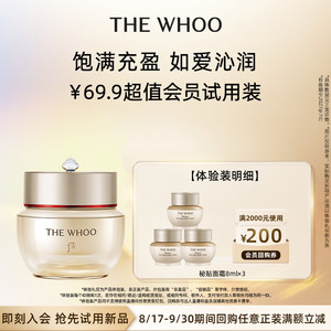 Whoo后秘贴焕能紧韧修护面霜8ml非卖品*3