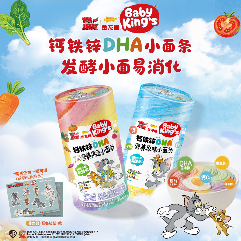 BABY KING'S金龙鱼钙铁锌DHA营养健康儿童发酵易消化果蔬挂面 21.12元
