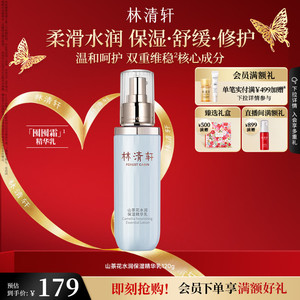 【专属货品】林清轩山茶花修护3.0润肤油 淡纹以油养肤抗皱紧致HL
