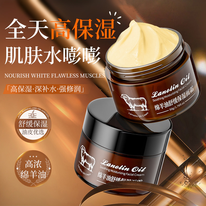 【拍一发二】韩纪绵羊油舒缓保湿面霜正品旗舰店润肤舒缓面霜QYG 29.9元