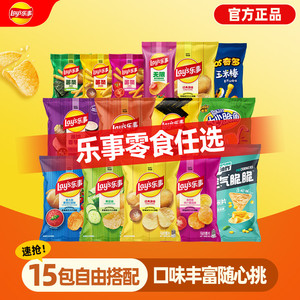 乐事薯片解馋小吃休闲小吃零食大礼包解馋零食多口味组合任选T