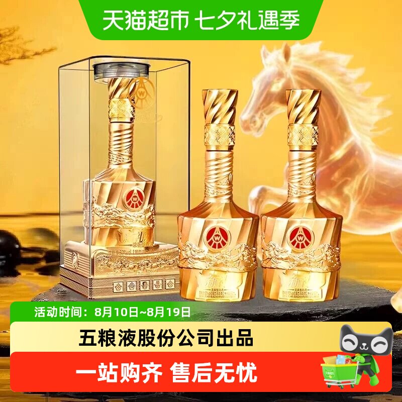 【天猫自营】五粮液股份公司出品新礼金水晶52度浓香型白酒含礼袋 168元