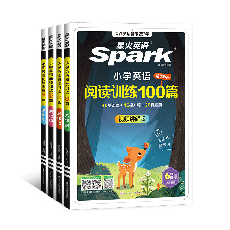 2027星火英语小学英语阅读训练100篇一二三四五六年级上册下册听力天天练一百篇小学生英语阅读理解小升初语法专项训练书课外人教 19.8元