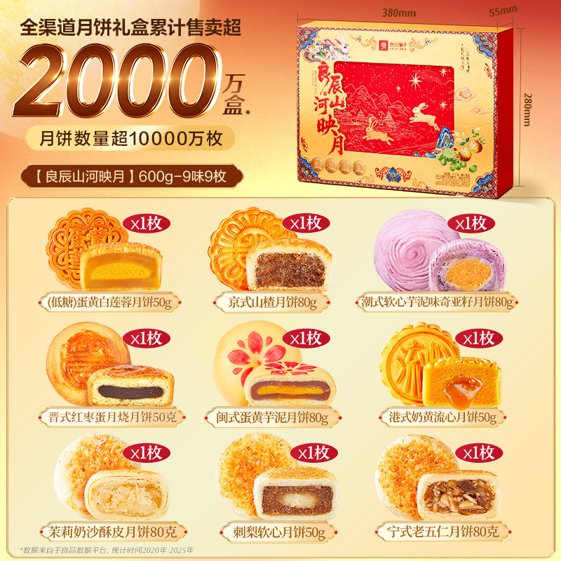 良品铺子良辰月盈时中秋节月饼礼盒装送人礼品传统糕点心零食团购 54.9元