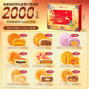 良品铺子良辰月盈时中秋节月饼礼盒装送人礼品传统糕点心零食团购