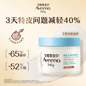 艾惟诺艾维诺宝宝润肤乳AD膏0-3岁舒缓起皮保湿滋润猪油膏面霜
