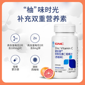 健安喜Gnc锌维生素C咀嚼片4岁儿童青少年孕妇 补充VC嚼着吃西柚味