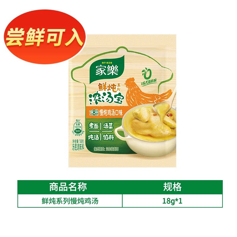 家乐浓汤宝鸡汤高汤调料包浓缩骨汤煮面汤面条馅料调味汁包子饺子