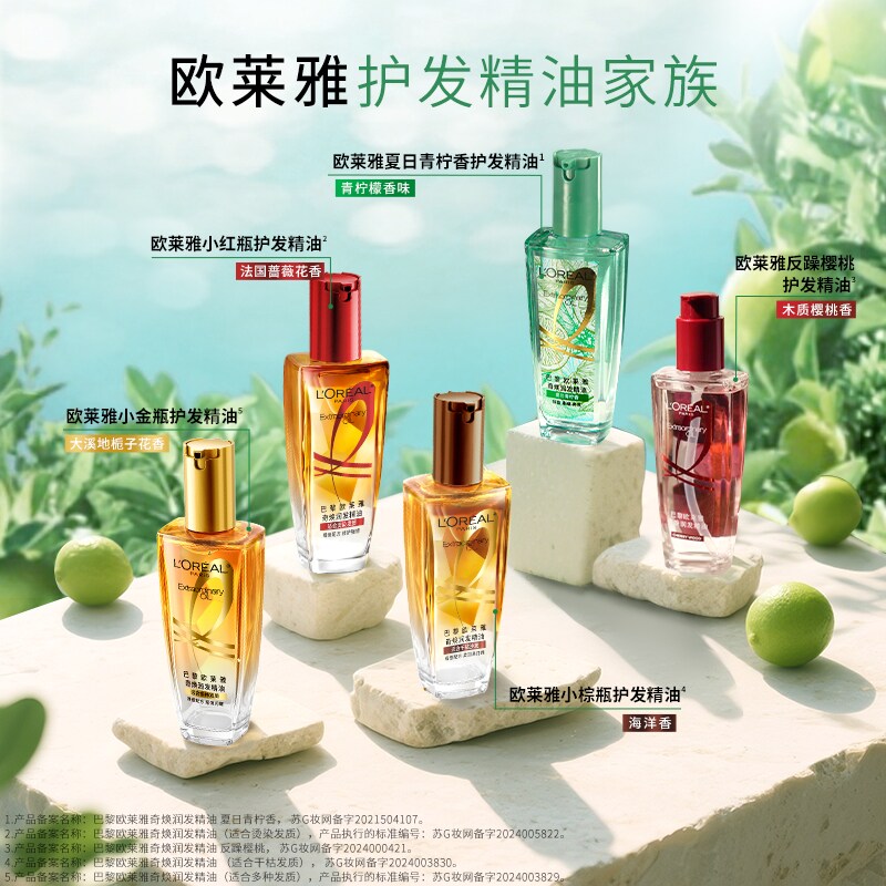 欧莱雅小金瓶护发精油发油女头发柔顺润发改善毛躁护理烫染受损 62.2元
