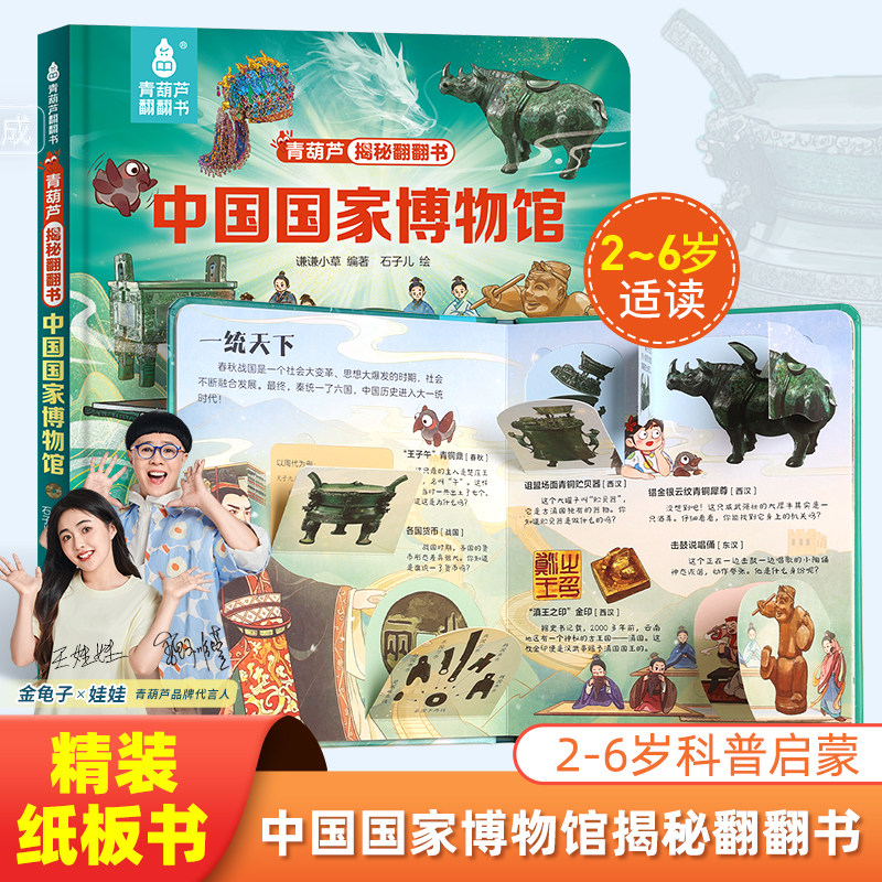 中国国家博物馆 儿童翻翻3d立体书绘本0到3岁幼儿故事书1一3宝宝撕不烂翻翻书洞洞书婴儿早教1-2岁适合一岁半两岁揭秘系列书籍 5.9元