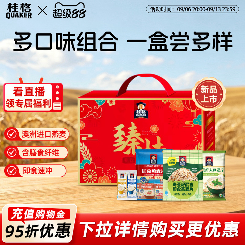 桂格臻桂礼盒即食燕麦片冲饮麦片营养早餐健康代餐饱腹节日送礼 39.9元