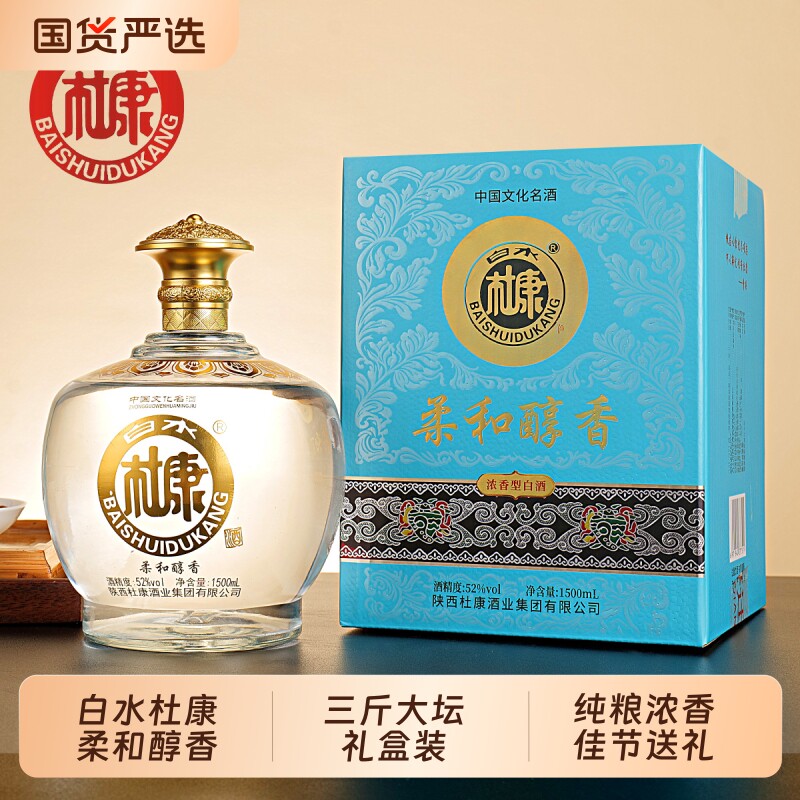 白水杜康正品白酒柔和醇香1500ml三斤大坛装礼盒送礼老丈人节日 23元