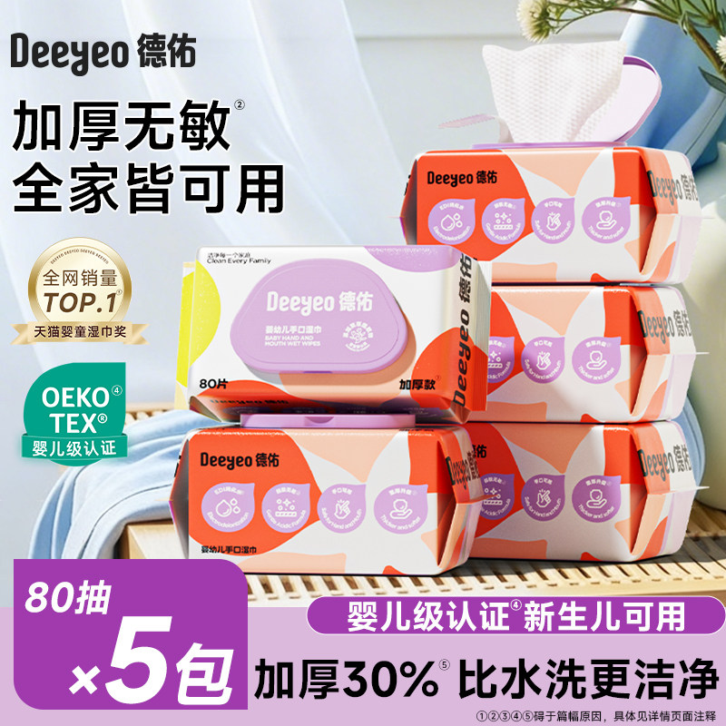 德佑婴儿湿巾大包小学生湿巾纸新生幼儿童幼儿园手口专用湿纸巾 25.07元