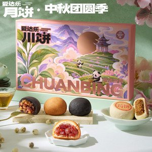 爱达乐中秋月饼礼盒送礼团购2026新款滇式火腿米月饼广式莲蓉蛋黄