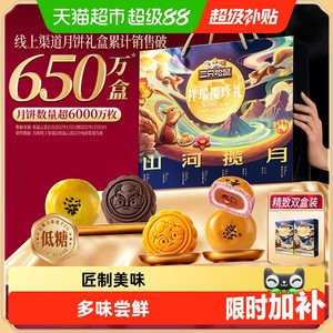 三只松鼠祥瑞揽珍礼月饼低糖奶黄月饼蛋黄酥糕点心中秋节送礼盒