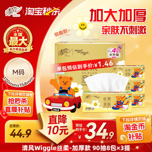 【下拉详情享优惠】清风丝柔金装Wiggle抽纸4层90抽24包餐巾纸ms