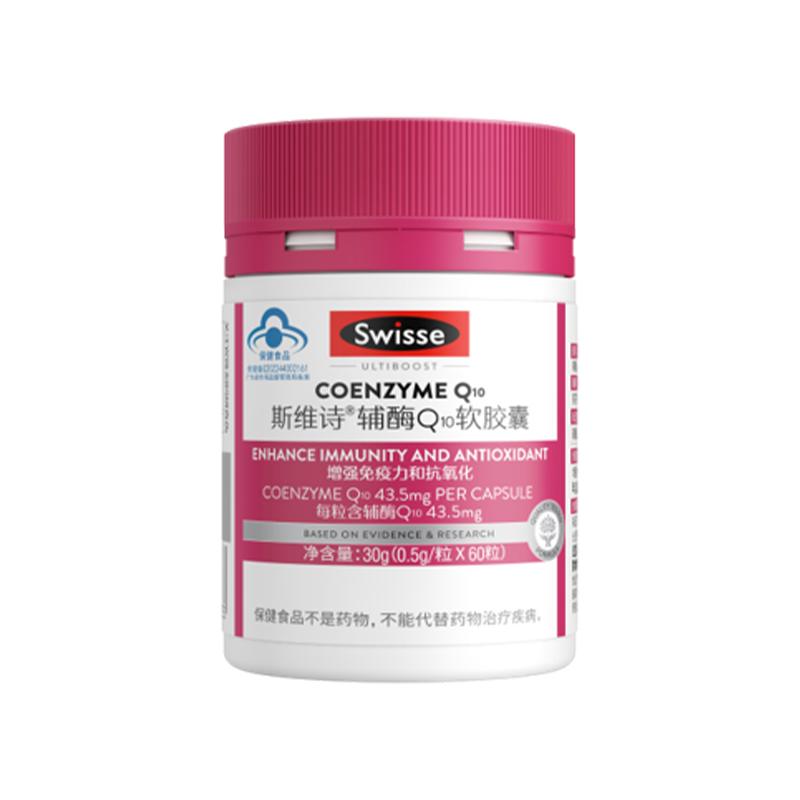 Swisse斯维诗辅酶Q10女性软胶囊心血管心脏维生素e60粒熬夜保健品 143元