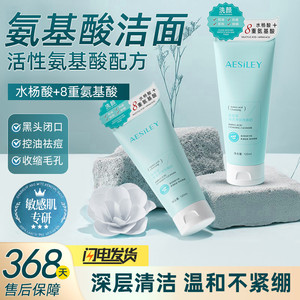 aesiley氨基酸清透净润洗面奶洁面乳温和清洁泡沫绵密抗痘正品LL