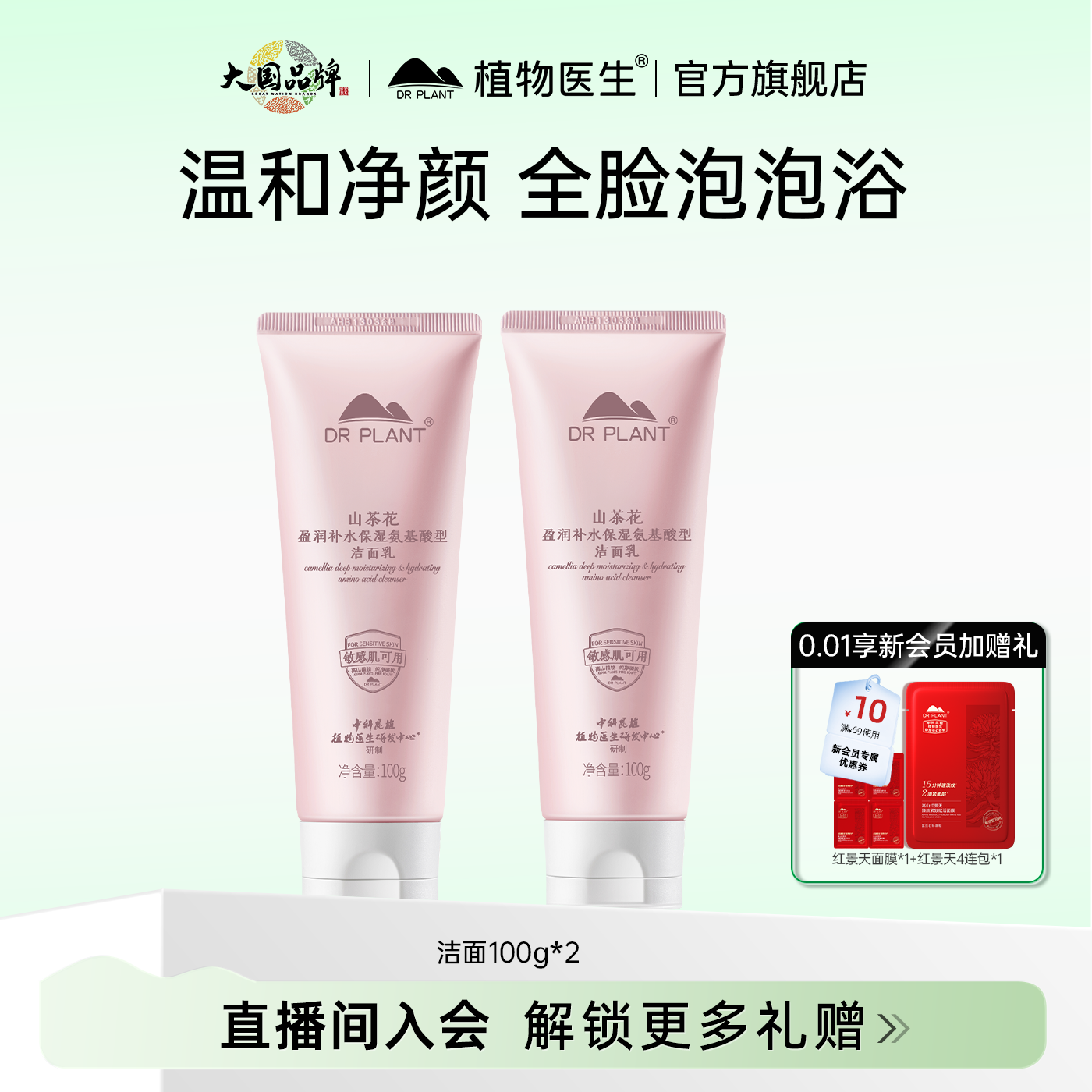 植物医生山茶花氨基酸洗面奶清洁绵密泡沫洁面乳官方旗舰店正品T 19.9元