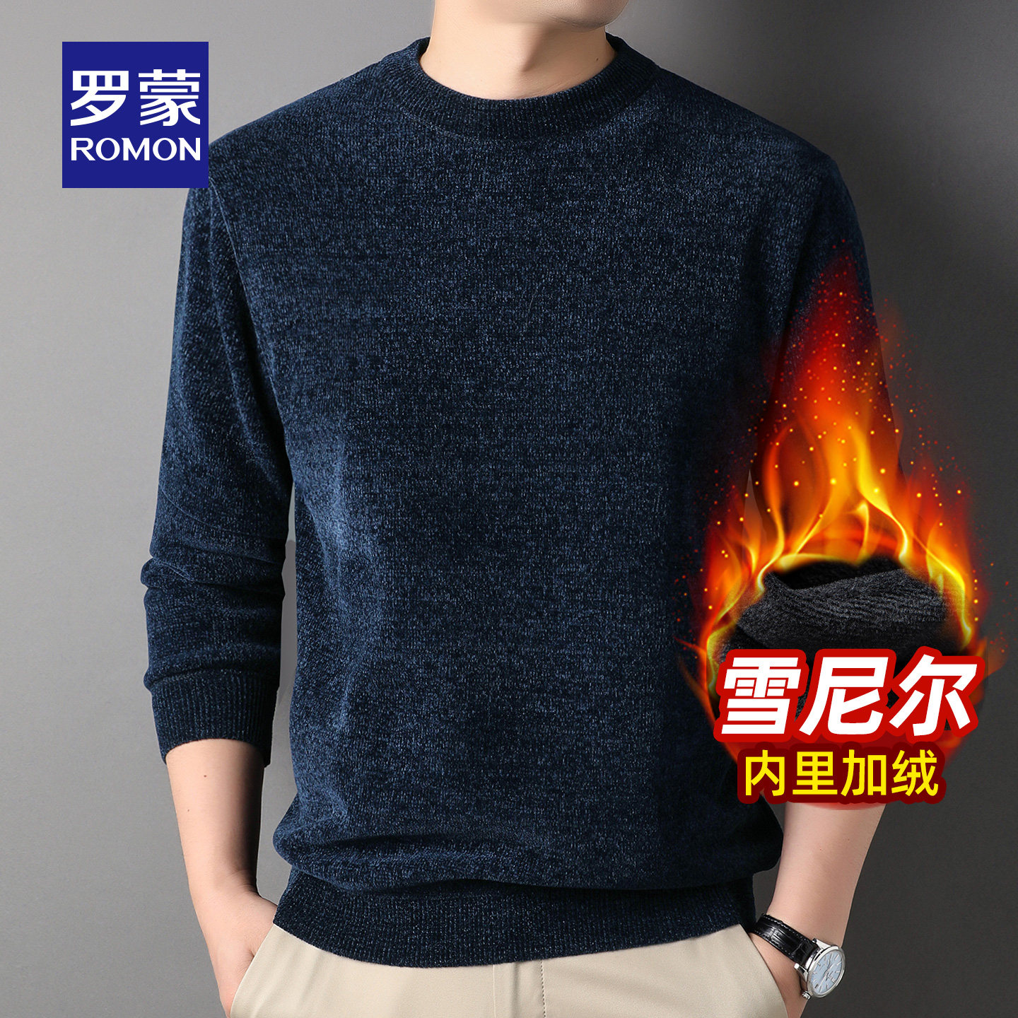 【加绒加厚保暖】罗蒙男士时尚百搭圆领针织衫2026冬季保暖毛衣男 39元