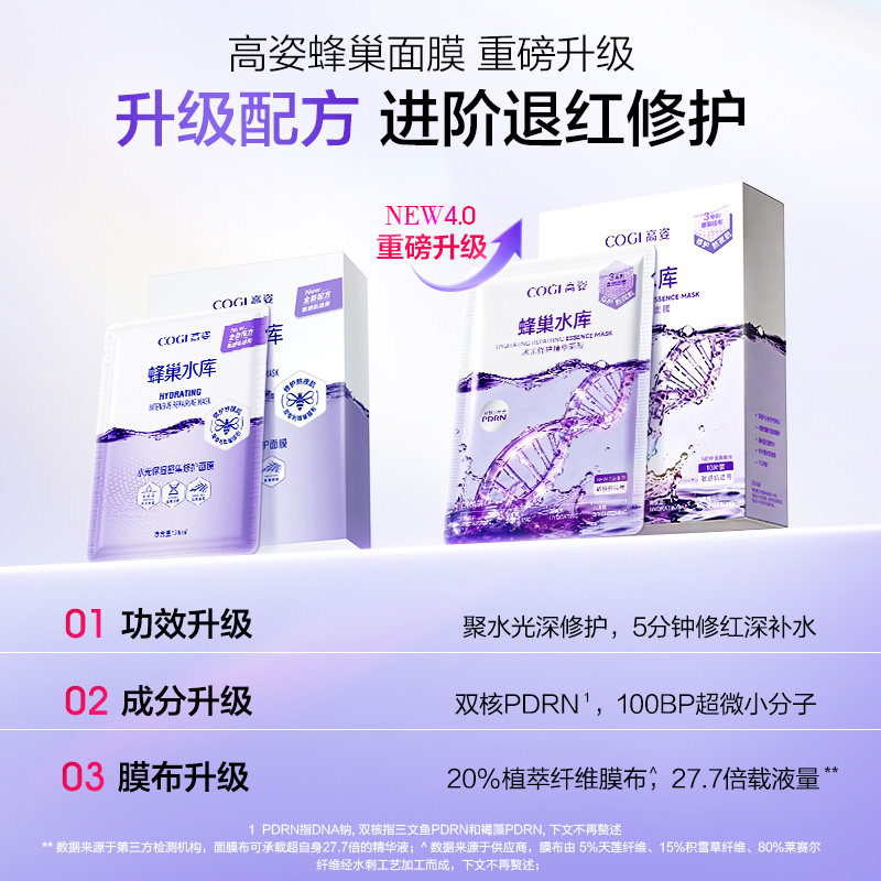 【达人专享】高姿蜂巢水库修护精华面膜补水保湿舒缓修护熬夜肌 38元