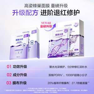 【达人专享】高姿蜂巢水库修护精华面膜补水保湿舒缓修护熬夜肌