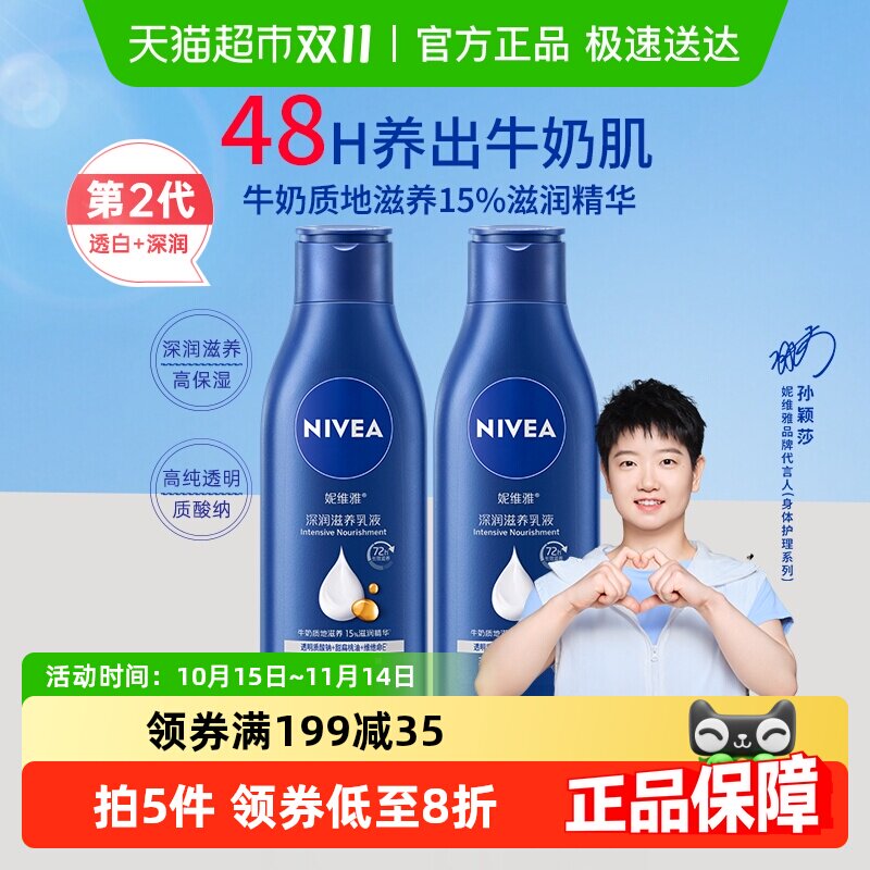 【孙颖莎同款】妮维雅身体乳深层润肤乳液保湿补水润肤露护肤舒缓 26.8元