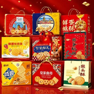饼干礼盒多款任选老式酥性饼干休闲零食过年长辈送礼优选中秋礼盒