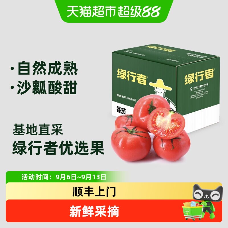 顺丰上门绿行者沙瓤粉番茄新鲜采摘可生吃酸甜多汁沙瓤自然熟